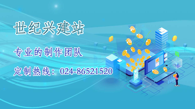 沈阳网站建设