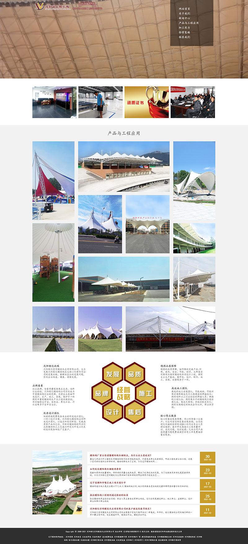 沈阳银亿空间膜技术应用有限公司