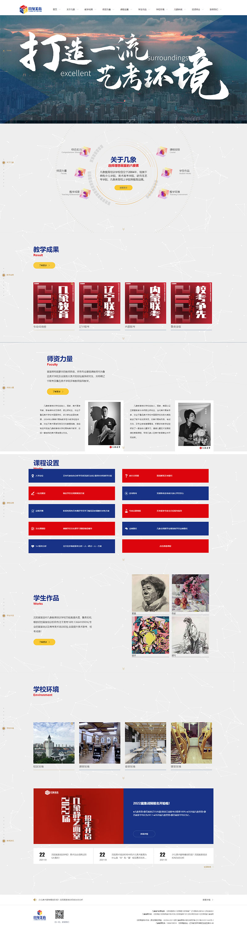 沈阳几象教育培训学校
