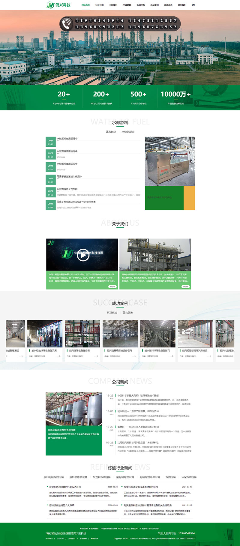 沈阳能兴天能科技有限公司