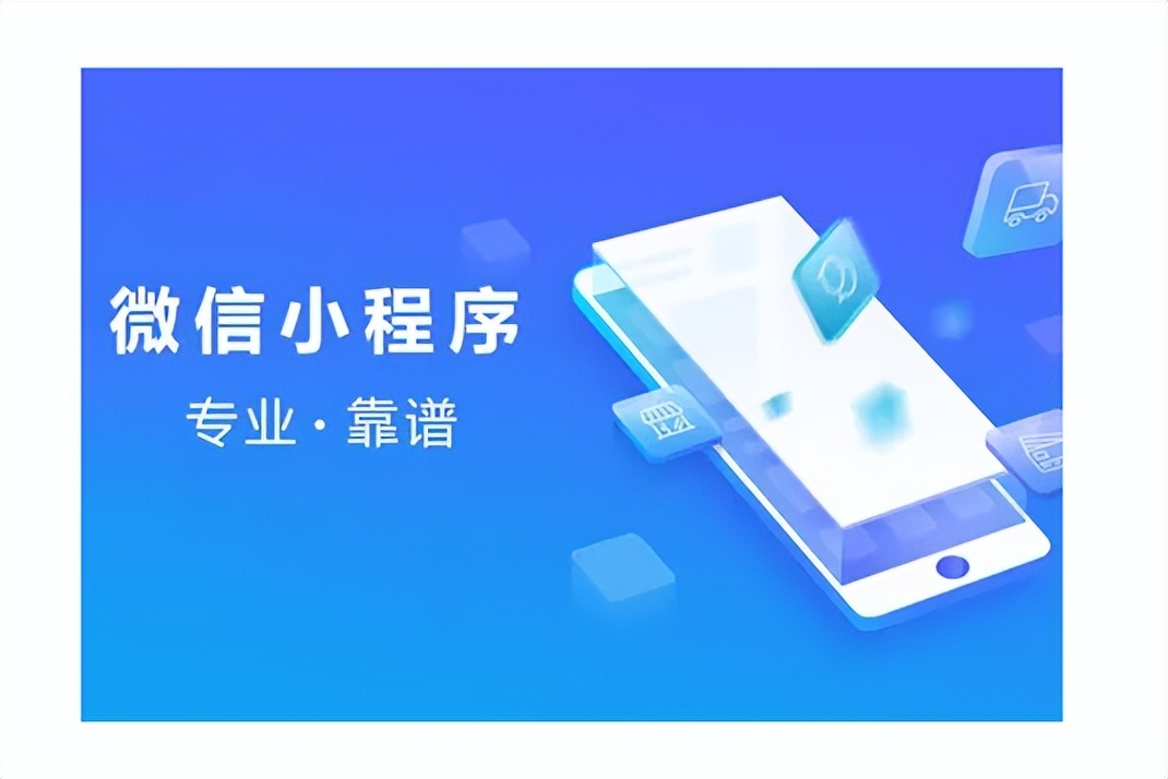 沈阳微信开发公司教您微信小程序制作步骤和方法