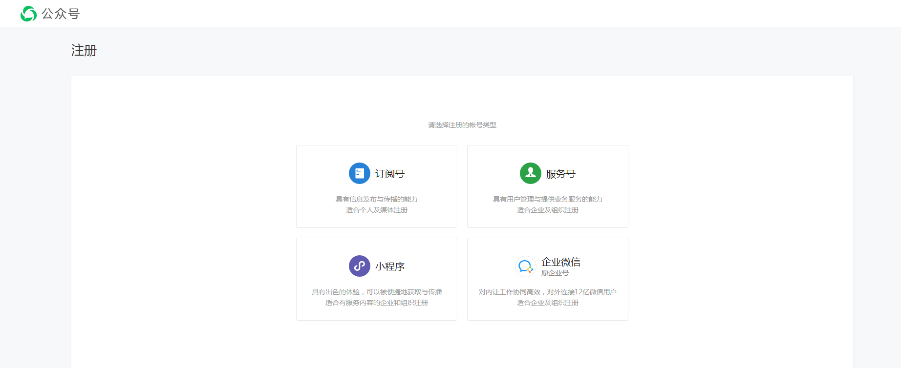 新手如何注册和设置自己的微信公众号